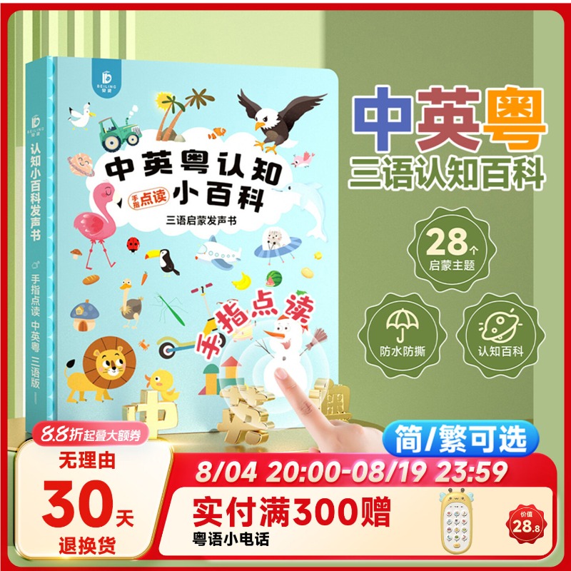 Kids Education Age - หนังสือสัมผัสเสียง 3 ภาษา จีน อังกฤษ กวางตุ้ง