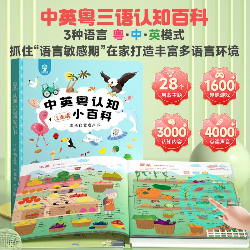 หนังสือสัมผัสเสียง 3 ภาษา จีน  - Kids Education Age บทวิจารณ์และราคา